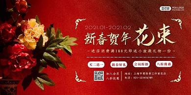 新年鲜花优惠促销红色大气横版海报