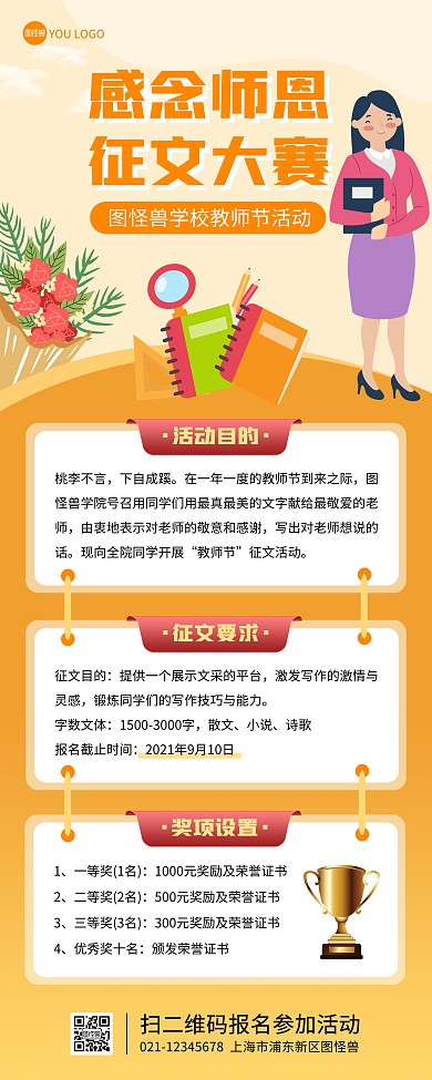 学校教师节征文大赛活动黄色扁平易拉宝