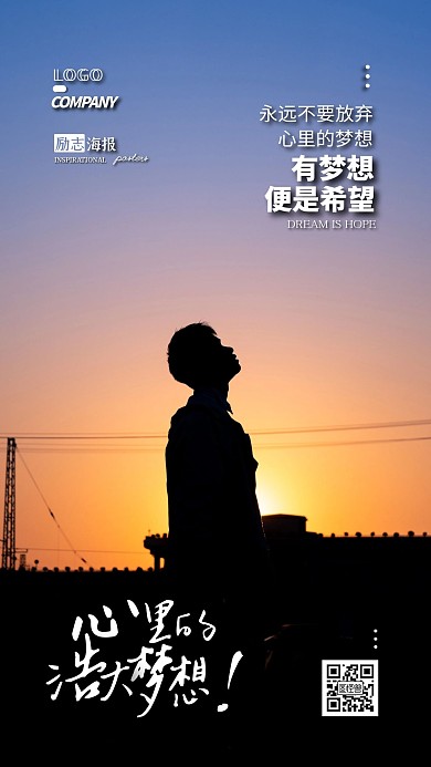 心灵鸡汤励志物语摄影图手机海报