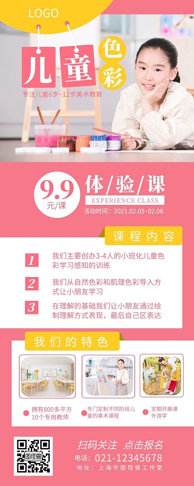 儿童美术色彩班试课宣传简约营销长图设计