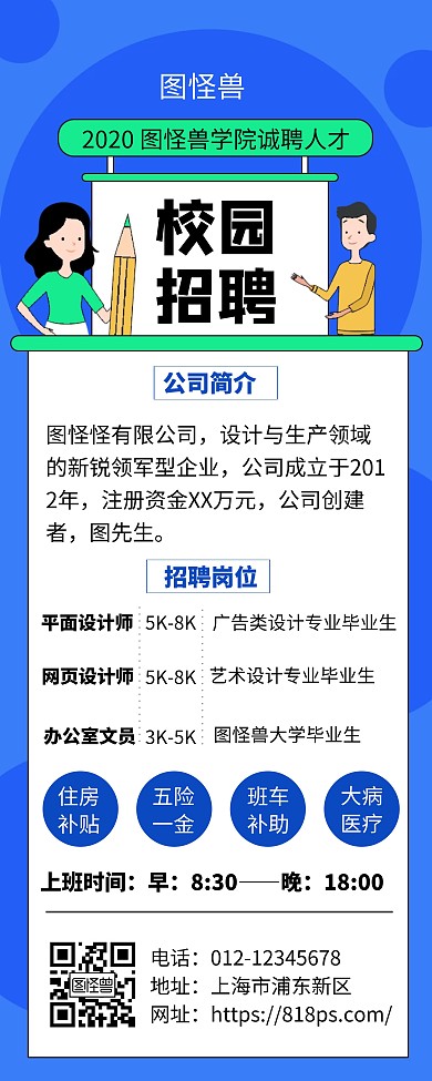 蓝色校园招聘宣传创意简约易拉宝