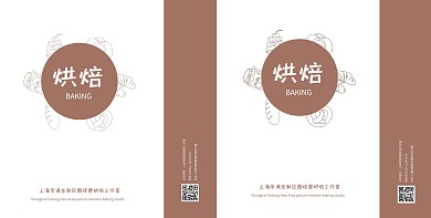 简约烘培工作室手提袋