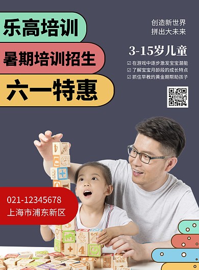 简约创意灰蓝色几何乐高暑假班招生宣传海报