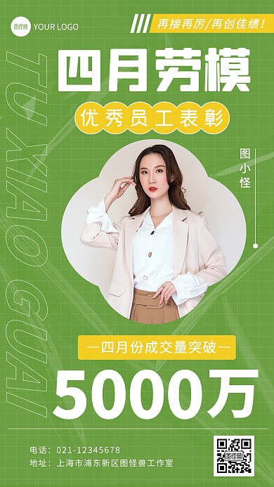 绿色简约四月劳模员工表彰手机海报
