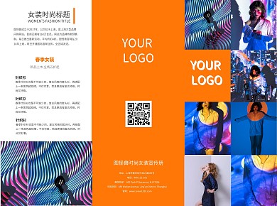 橙黄色时尚简约宣传女装三折页