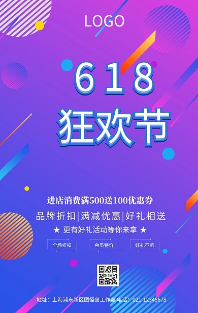 618狂欢节活动海报
