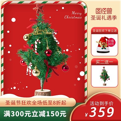 电商淘宝圣诞节圣诞狂欢节日特惠主图直通车