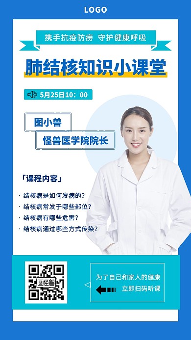 肺结核课堂宣传科普手机海报
