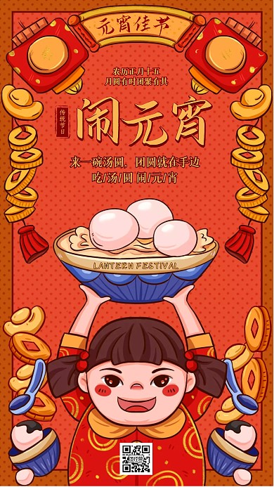喜迎问候元宵节祝福手机海报