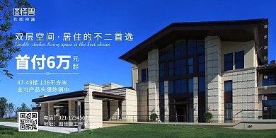 简约大气房地产横版海报