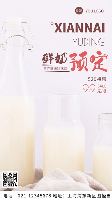 摄影图鲜奶订购促销褐色简约风手机海报