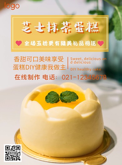 简约芝士抹茶蛋糕海报