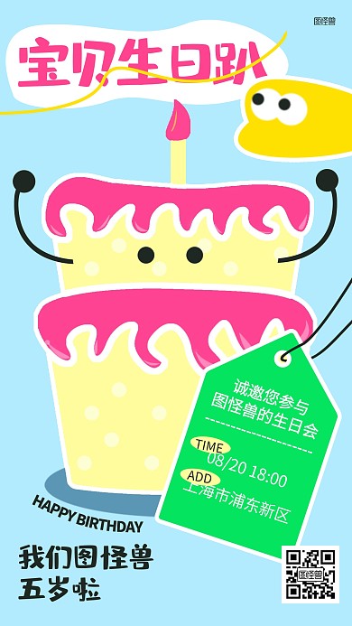 生日邀请函多巴胺几何风海报