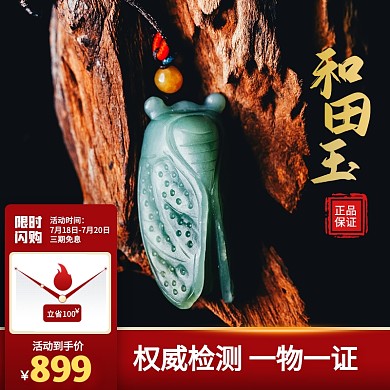 红色简约风珠宝玉器和田玉项链主图直通车