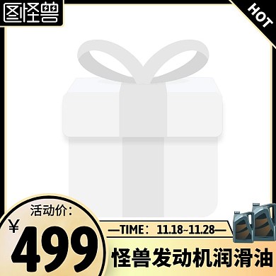 润滑油黑色简约主图直通车