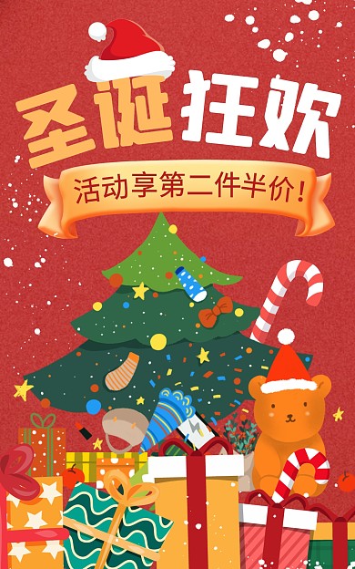圣诞节大促插画风电商竖版海报