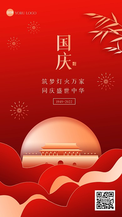 红金剪纸风国庆节祝福手机海报