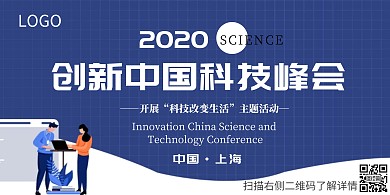 开会蓝色简约横版海报