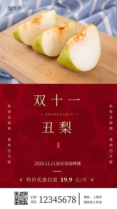 双十一丑梨红色简约大气宣传营销海报