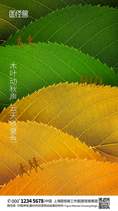 原创创意质感立秋节气宣传摄影图海报