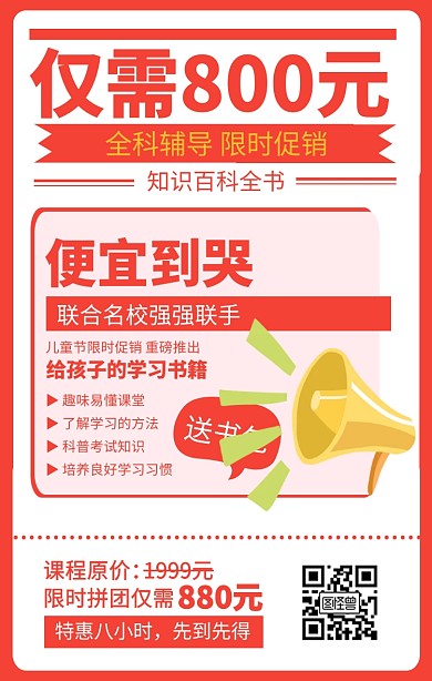 红色简约儿童节学生培训辅导招生海报