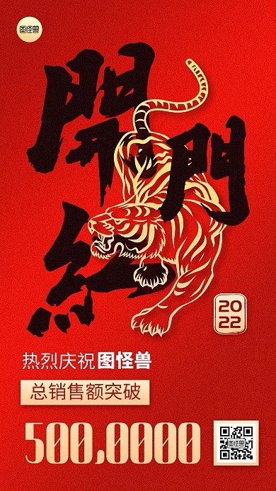 开门红军令状目标业绩喜报战报手机海报
