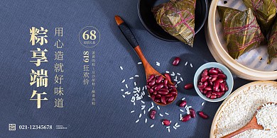 端午节商超促销粽子活动横版海报