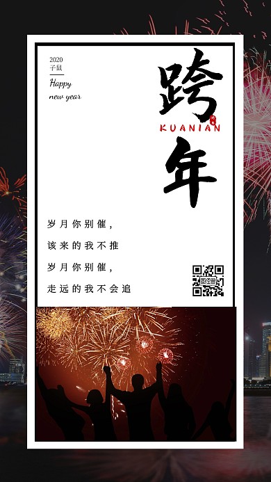 元旦跨年摄影风简约照片海报