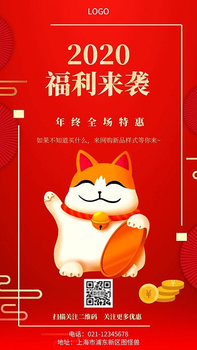 福利来袭招财猫金币红色大气简约手机海报