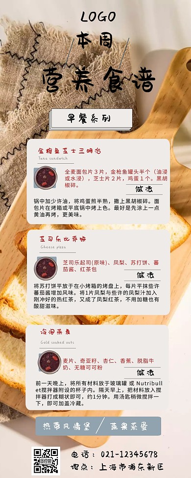一周营养食谱安排表图 简约 营销长图