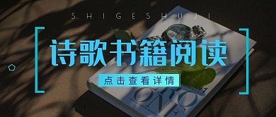 公众号封面诗书