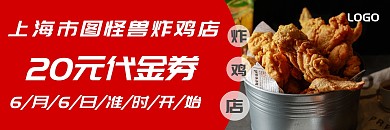 红色优惠大气简洁炸鸡店代金券