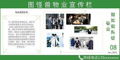 社区物业管理简约大气宣传信息展板