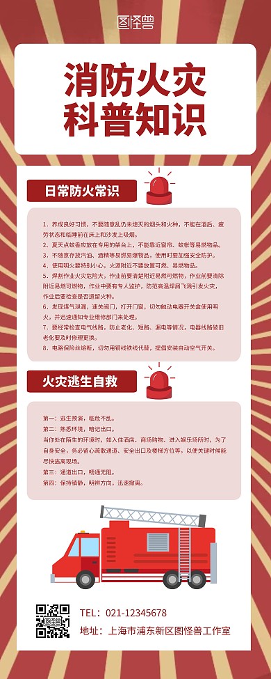 消防火灾科普宣传展示红色创意易拉宝