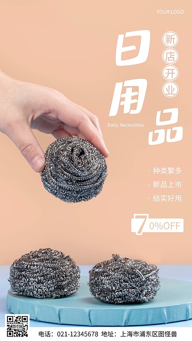 摄影图日用品开业白色简约风手机海报