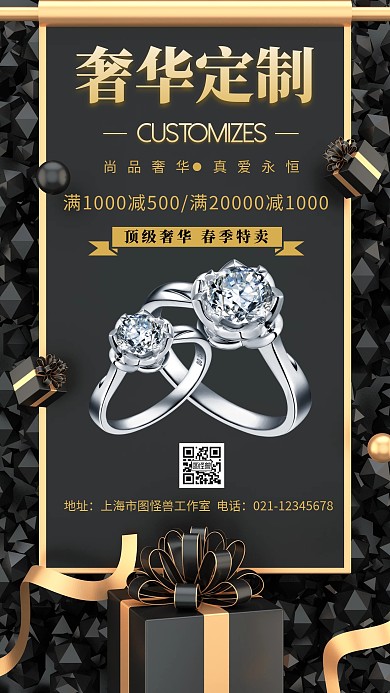 黑金奢华珠宝宣传手机海报