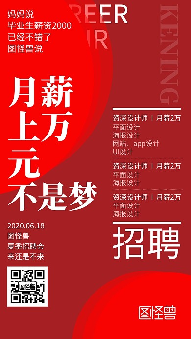 2020错层阴影风格创意手机招聘海报