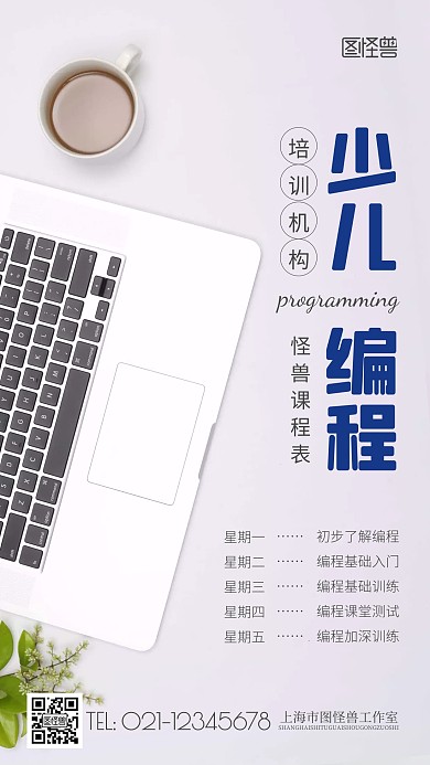 少儿编程课程蓝色简约风摄影图海报