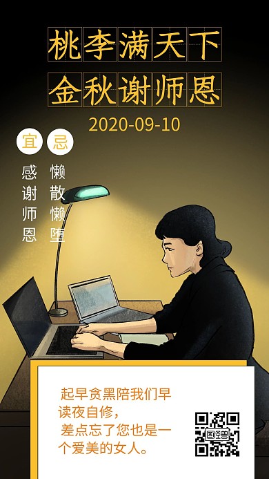 桃李满天下金秋谢师恩教师节日签
