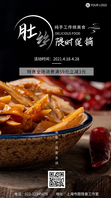 肚丝促销创意白色美食摄影图海报
