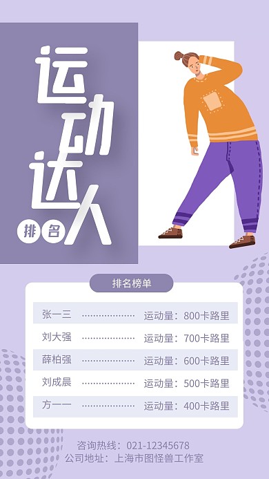运动达人排名手机海报