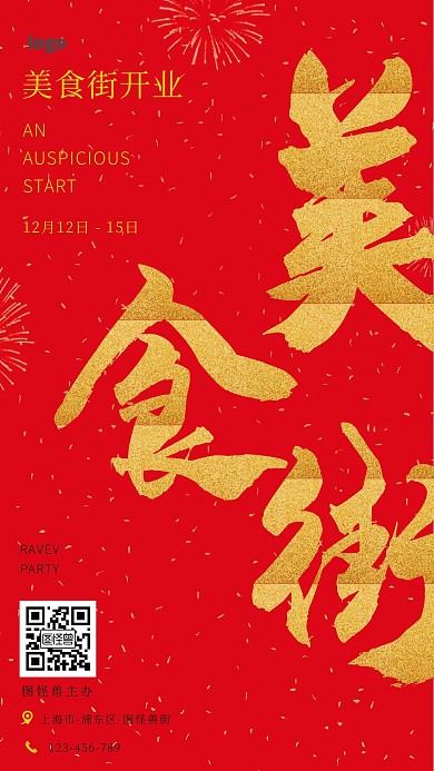 美食街即将开业商业手机海报