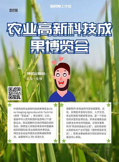 农业高新科技成果博览会宣传海报农业展览展台