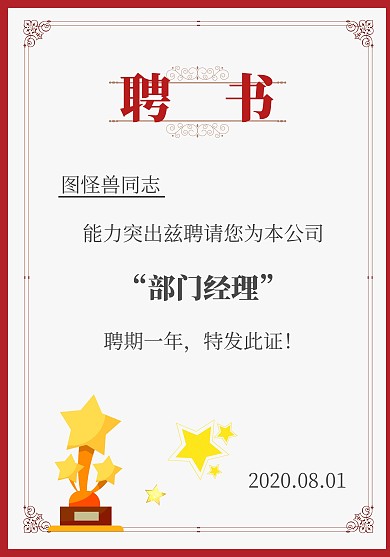 宋体红色简约风聘书模板竖版