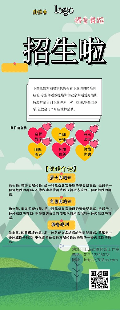 图怪兽播音和舞蹈培训用易拉宝艺术班招生