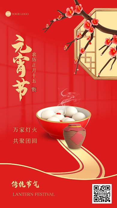 红色古风元宵节酒3D海报