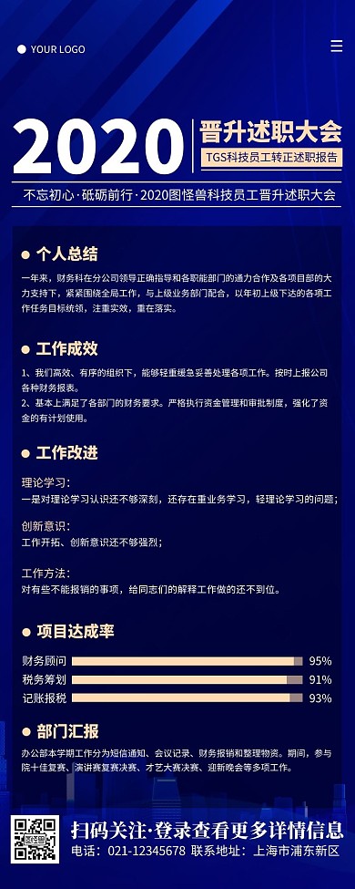 科技风蓝色企业述职大会营销长图