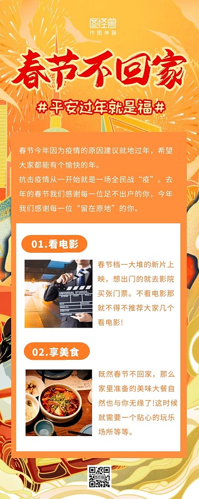 春节不回家建议在家攻略营销长图