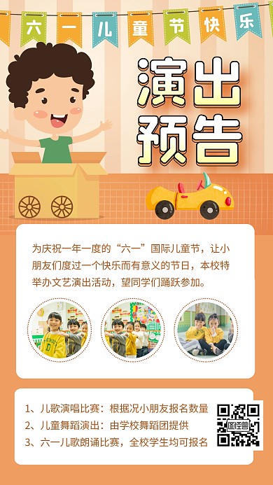 橙色简约风六一儿童节演出预告手机海报