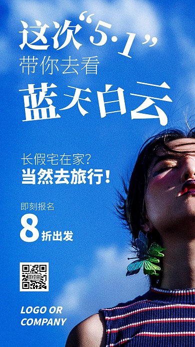 五一51长假旅游出行旅行促销宣传手机海报劳动节